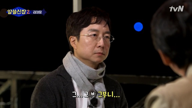 [알쓸신잡2] 김대중 전 대통령이 양극단의 평가를 받아야 했던 이유 (feat.유시민) | 인스티즈