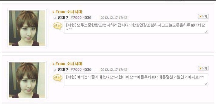 연예인과 문자 주고 받던 시절 | 인스티즈