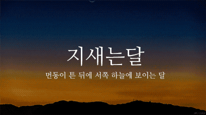 뜻이 이쁜 순우리말 모음.gif | 인스티즈