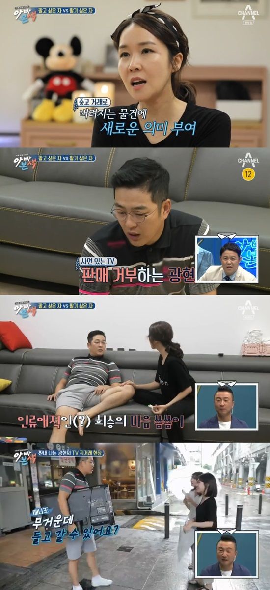 중고거래를 좋아하는 박광현아내 | 인스티즈