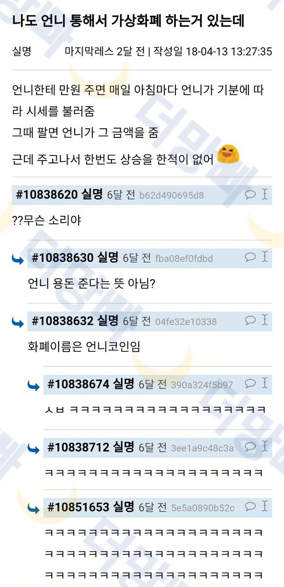  나도 언니 통해서 가상화폐 하는거 있는데 | 인스티즈