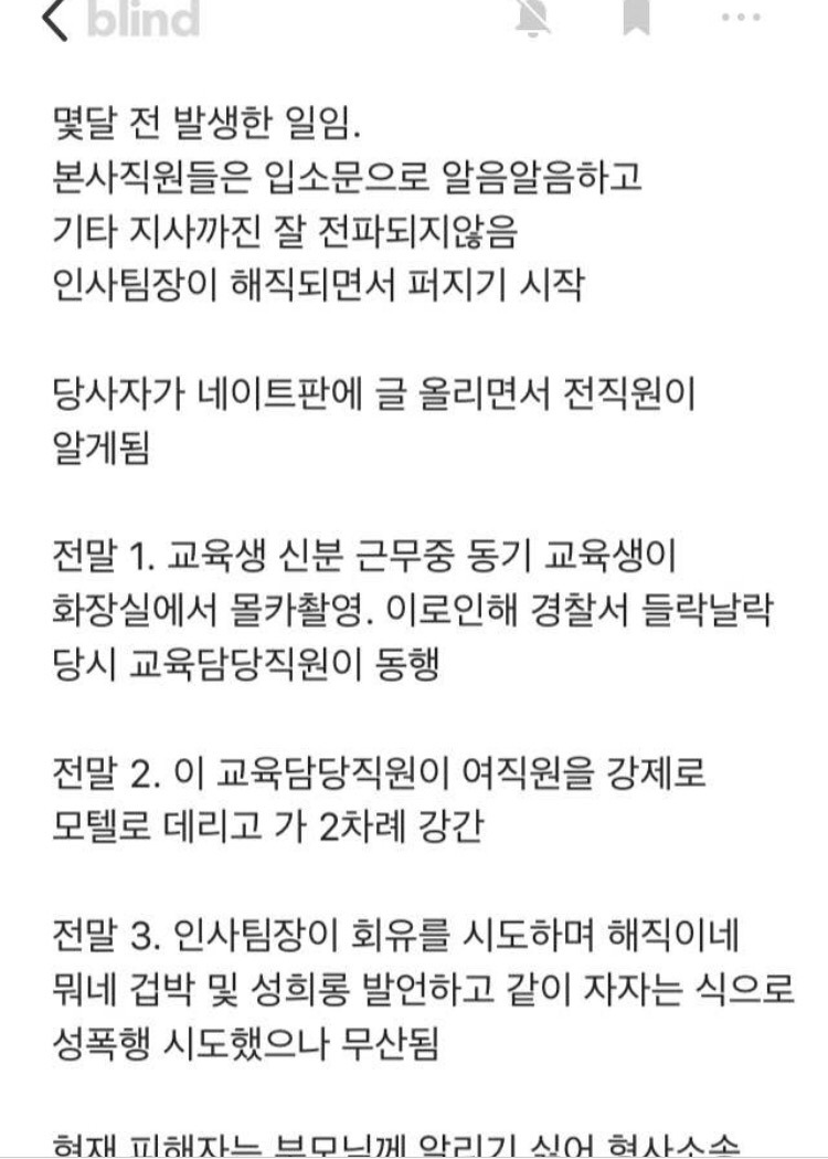 한샘 강간사건 발생초기 회사에서 입막음 었음^^(막장주의) | 인스티즈