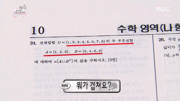 [무한도전] 박명수가 수학 문제 푸는 방법 | 인스티즈