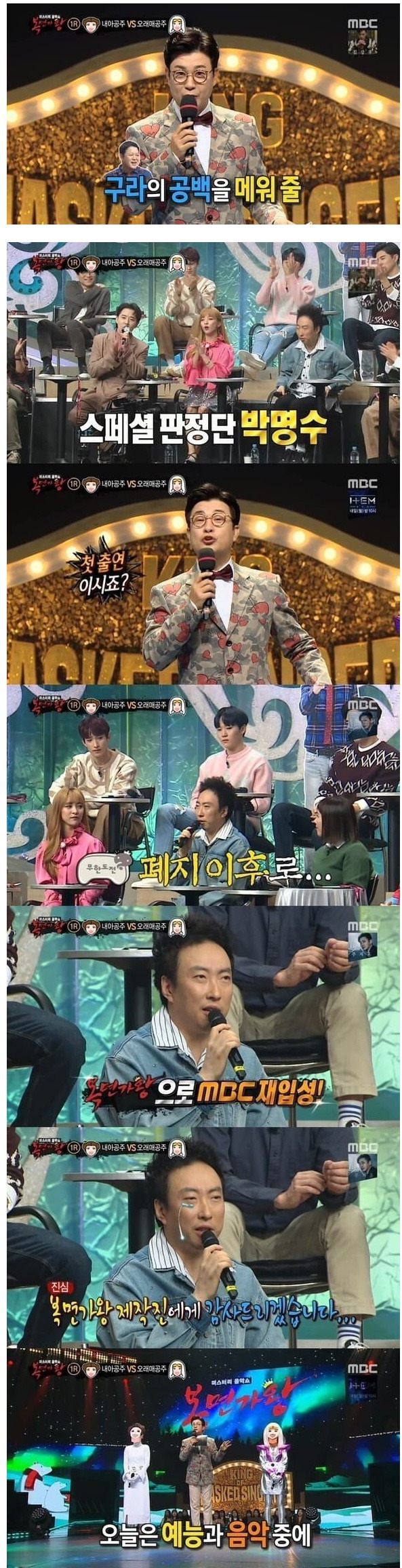 다시봐도 레전드인 박명수 MBC 재입성 | 인스티즈