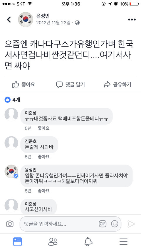 윤성빈 선수 논란된 페북 댓글들 | 인스티즈