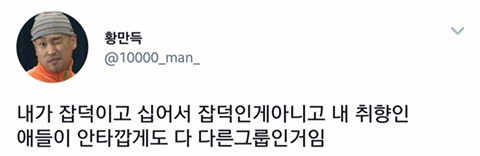 내가 잡덕이고 싶어서 잡덕인게 아님.twt | 인스티즈