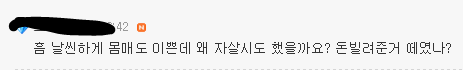몸매가 좋은데 왜 자살을 하지????? | 인스티즈