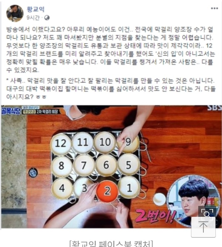 황교익, 백종원 방송 저격"막걸리 신의 입? 내기하자" | 인스티즈
