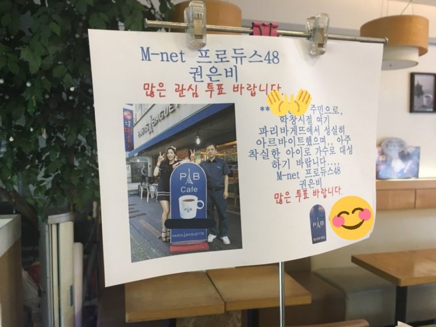 프듀48 권은비 응원하시는 사장님 | 인스티즈