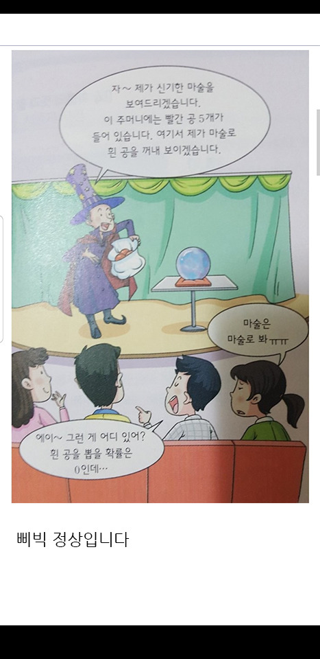 수학교과서에 정상인이 등장했다 | 인스티즈