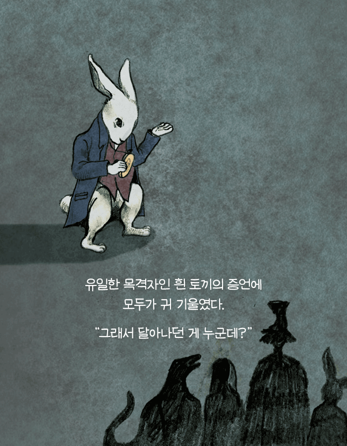 꿈속에서 앨리스가 사형당하면 너도 죽어 | 인스티즈