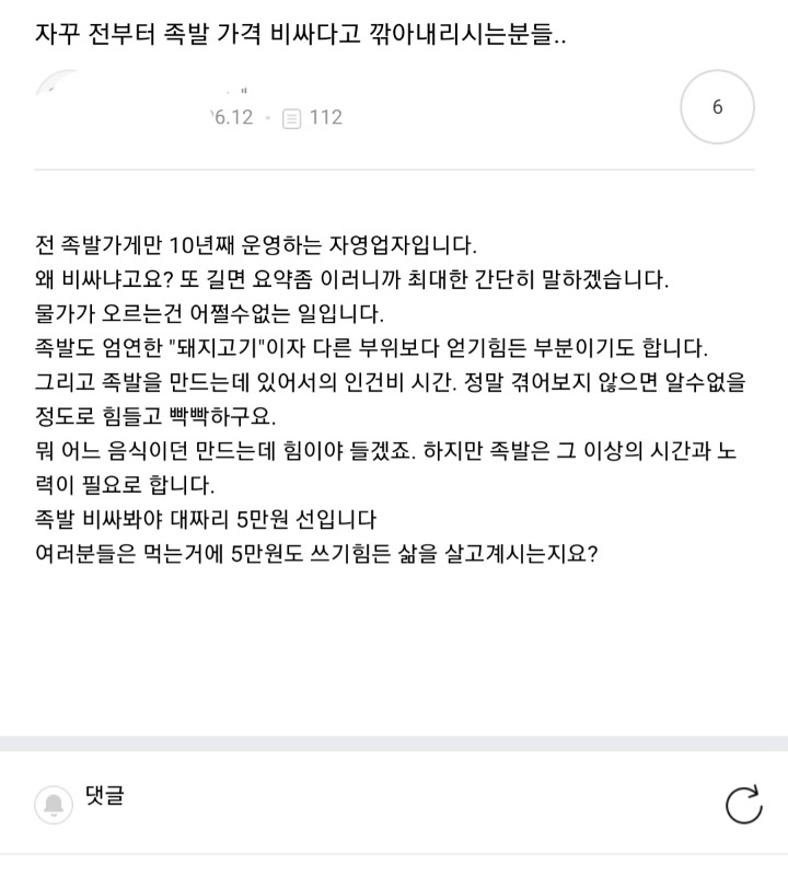 족발집 사장이 말하는 족발이 비싼 이유 | 인스티즈