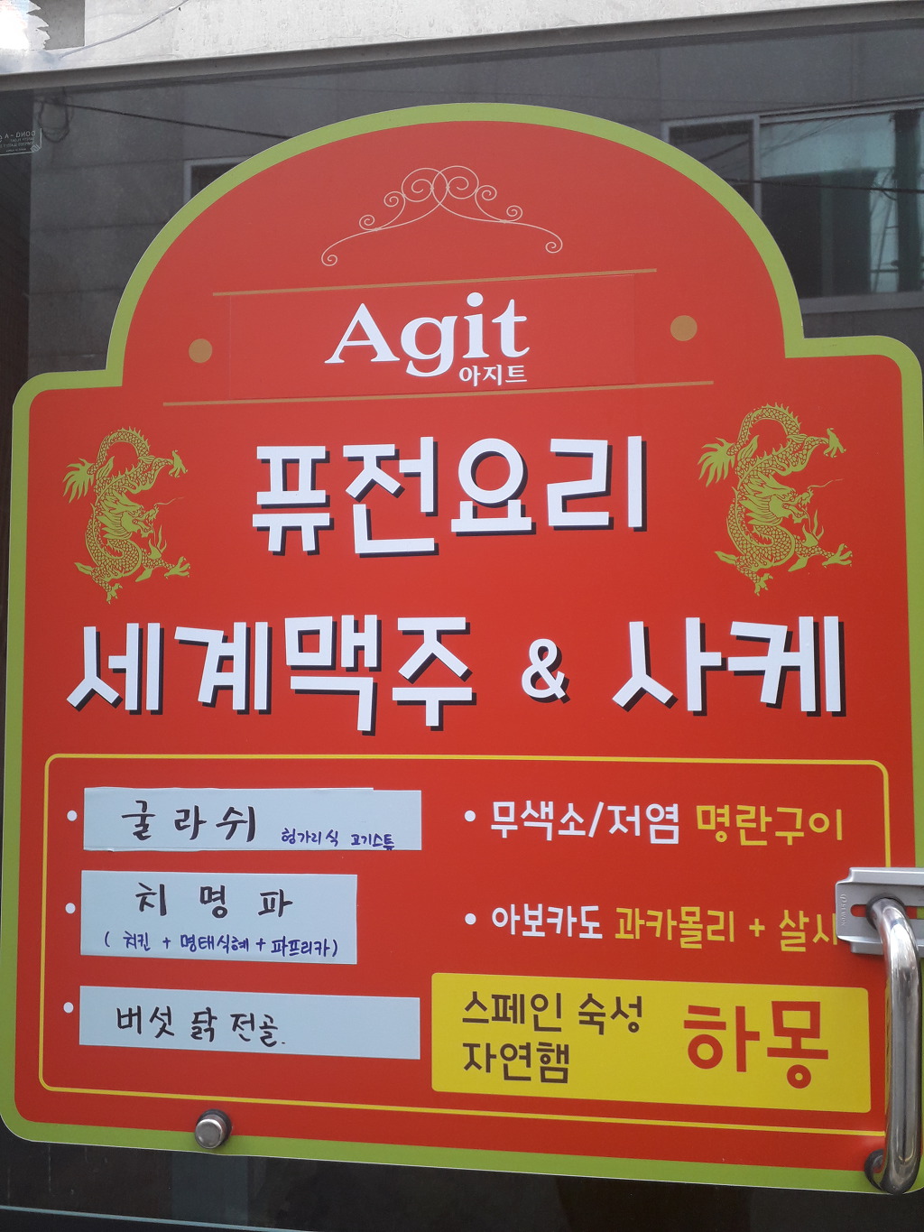 아지트(Agit) 이미지