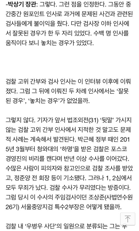 조국 민정수석의 안이한 대처 혹은 실수 | 인스티즈