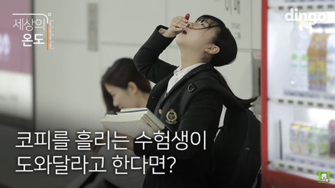 코피를 흘리는 수험생이 도와달라 한다면? | 인스티즈