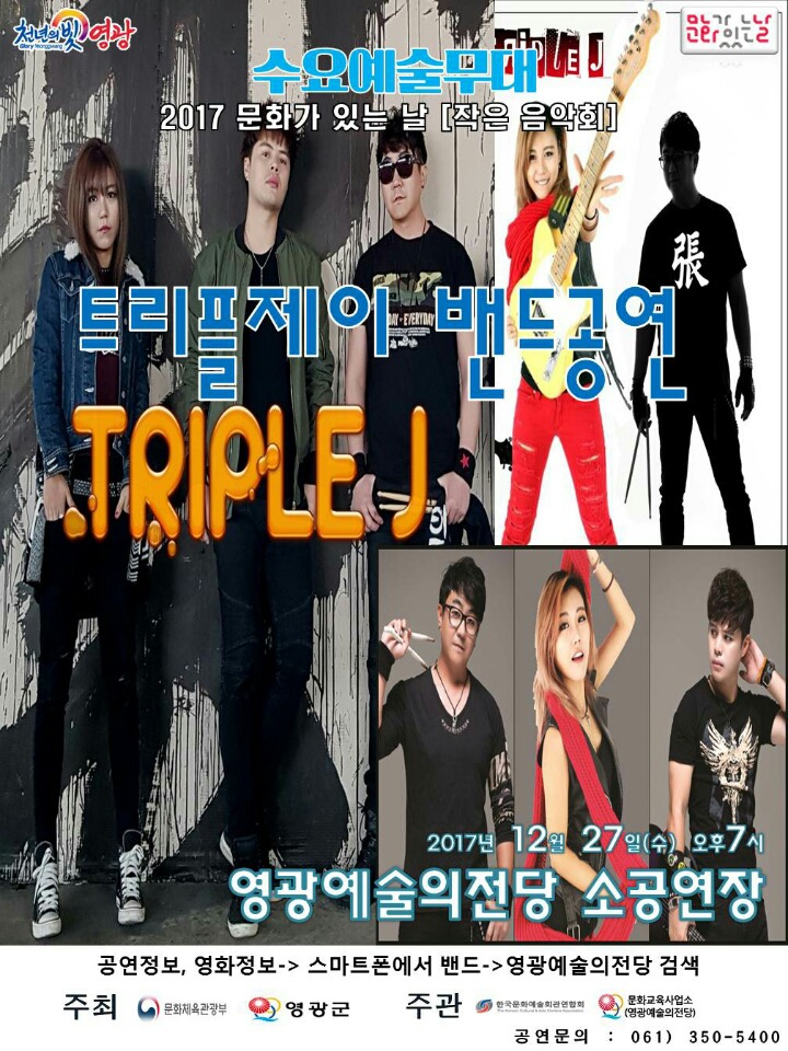 트리플제이 이미지