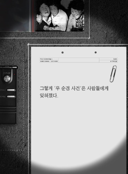 한국 최대 최악의 살인사건 - 우순경 총기난사 사건 (하) | 인스티즈