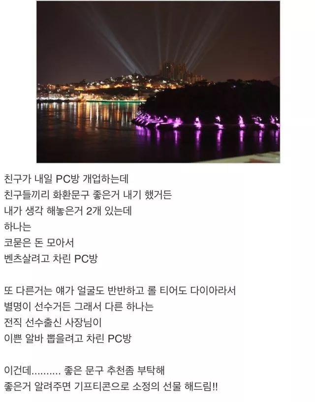 PC방 창업한대서 화환보내는데 뭐가 좋을까요? | 인스티즈