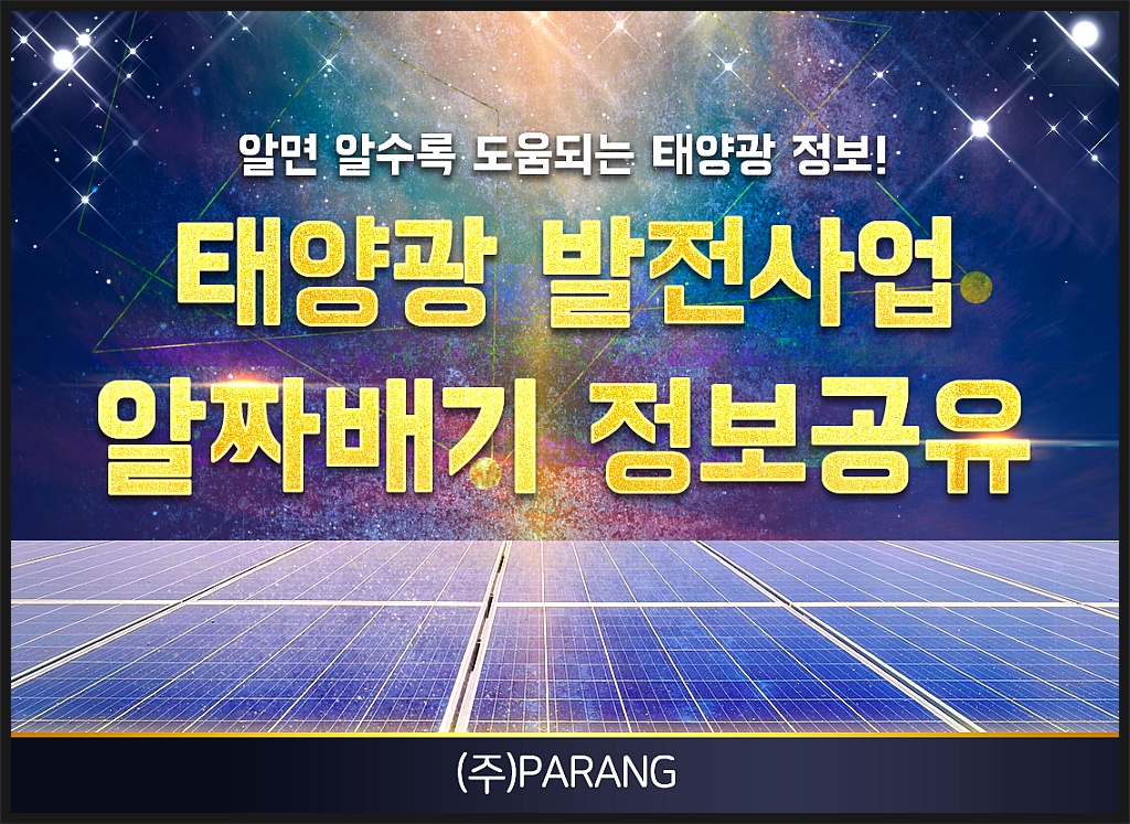 태양에너지 주식회사 이미지