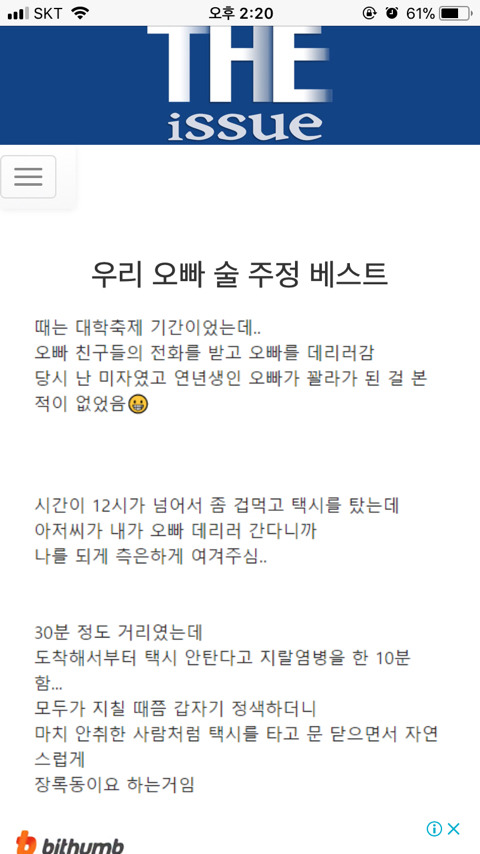 우리 오빠 술주정 베스트 | 인스티즈