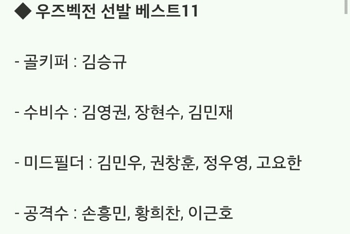 김영권을위한 신태용의배려 | 인스티즈