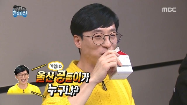 [무한도전] 게임 현질하는 유재석ㅋㅋㅋ | 인스티즈
