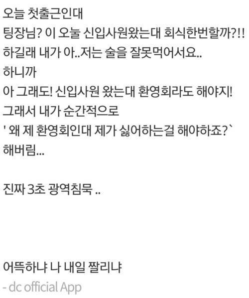 패기쩌는 디씨 신입사원 | 인스티즈