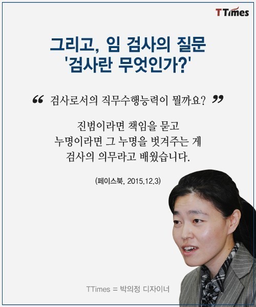 임은정 검사에 대하여.. | 인스티즈