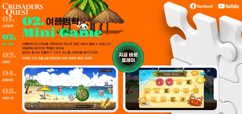 [크루세이더퀘스트] 여름방학 사전예약 이벤트 중인 모바일 도트 게임 | 인스티즈