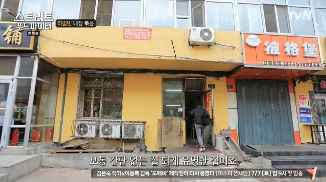 [스트리트푸드파이터] 하루에 두접시만 판다는 내장 볶음 | 인스티즈