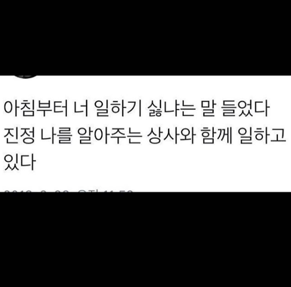 나를 알아주는 좋은 상사 | 인스티즈