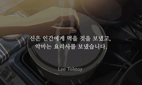 음식에 관한 명언들 | 인스티즈