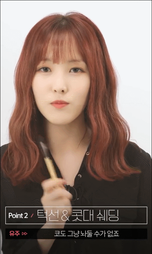 여자친구 유주가 알려주는 차도녀 화장법.gif | 인스티즈