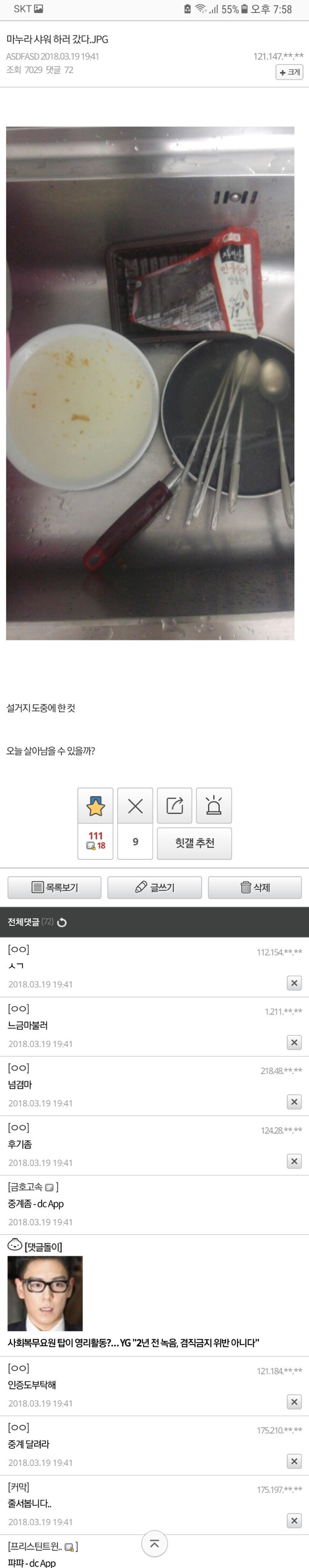 마누라가 저녁으로 선전포고를 하였다.jpg | 인스티즈