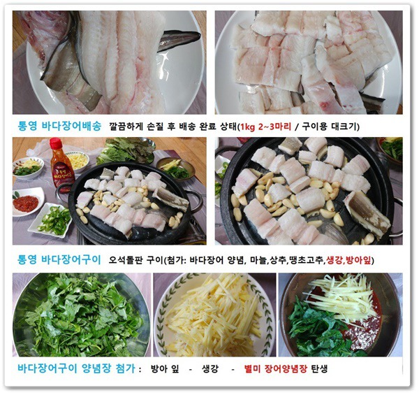 통영바다장어구이 이미지