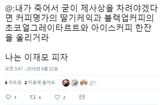 내 제사상에는 후손들이 이걸 올려줬으면 좋겠다.twt | 인스티즈