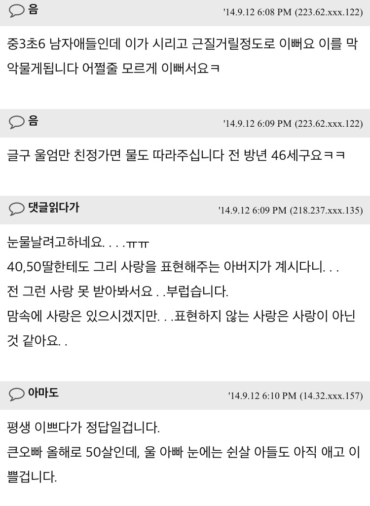 자식은 몇살까지 이쁜가요 | 인스티즈