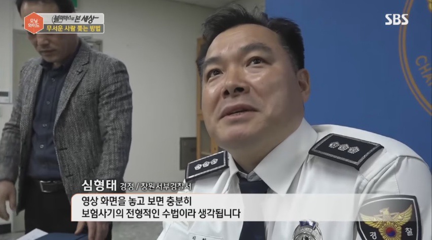 보험사기의 전형적인 수법 | 인스티즈