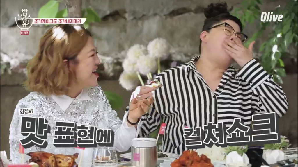 [밥블레스유] 언니들이 맛있는 걸 먹을때 | 인스티즈