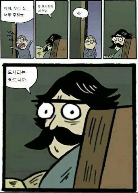 추운 사람 모서리에 가 있어 | 인스티즈