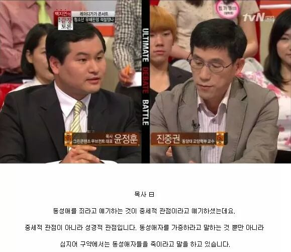 ???: "사실 우리나라는 그동안 동성애 청정국이었습니다." | 인스티즈