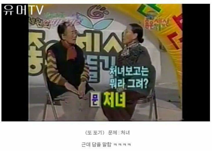할머니들의 스피드퀴즈 | 인스티즈