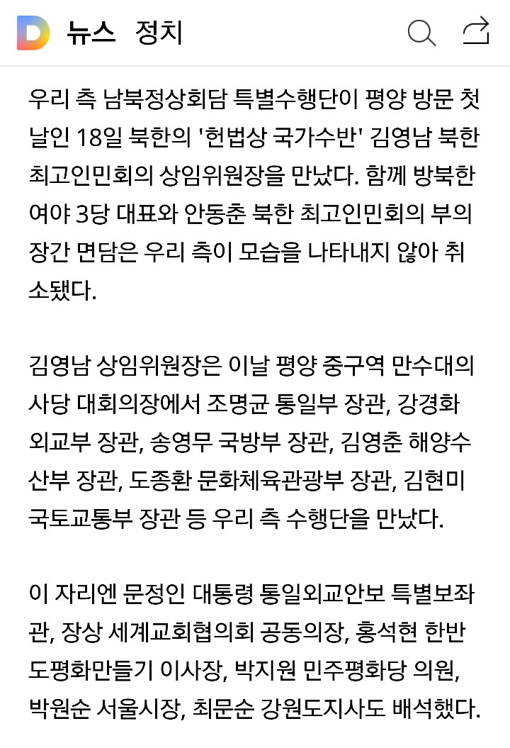 특별수행단은 김영남 북한 최고인민회의 상임위원장 만남 | 인스티즈