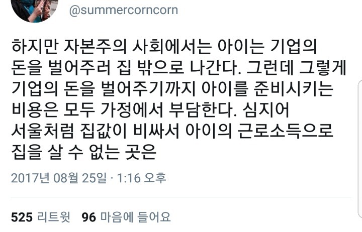 국가에게 출산이 필요하다면 국가가 돈을 대야 한다.twt | 인스티즈