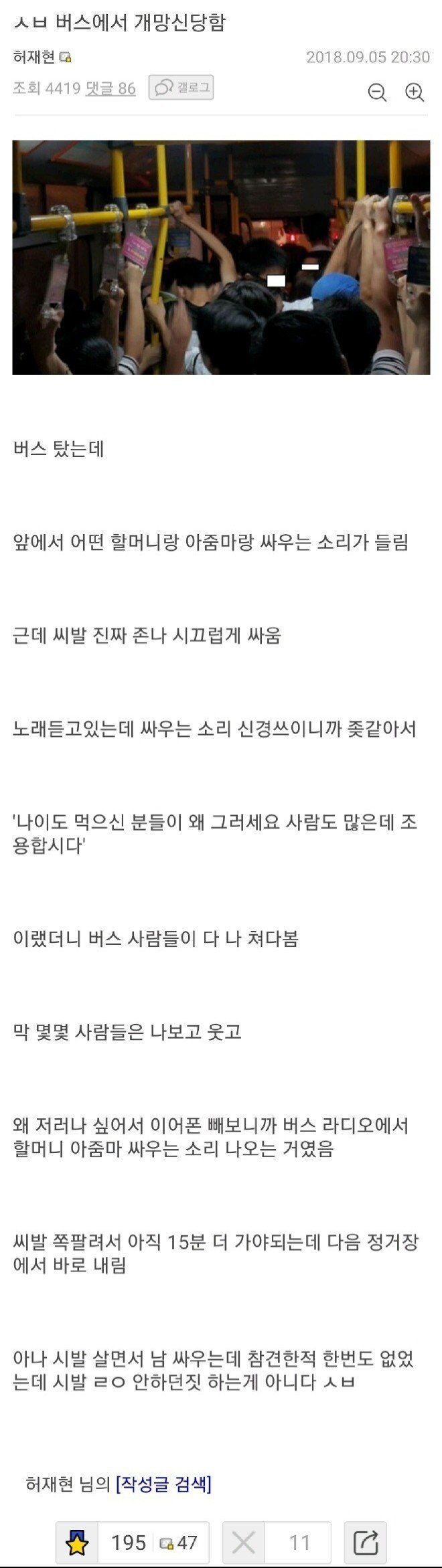 ㅅㅂ 버스에서 신 당함.jpg | 인스티즈
