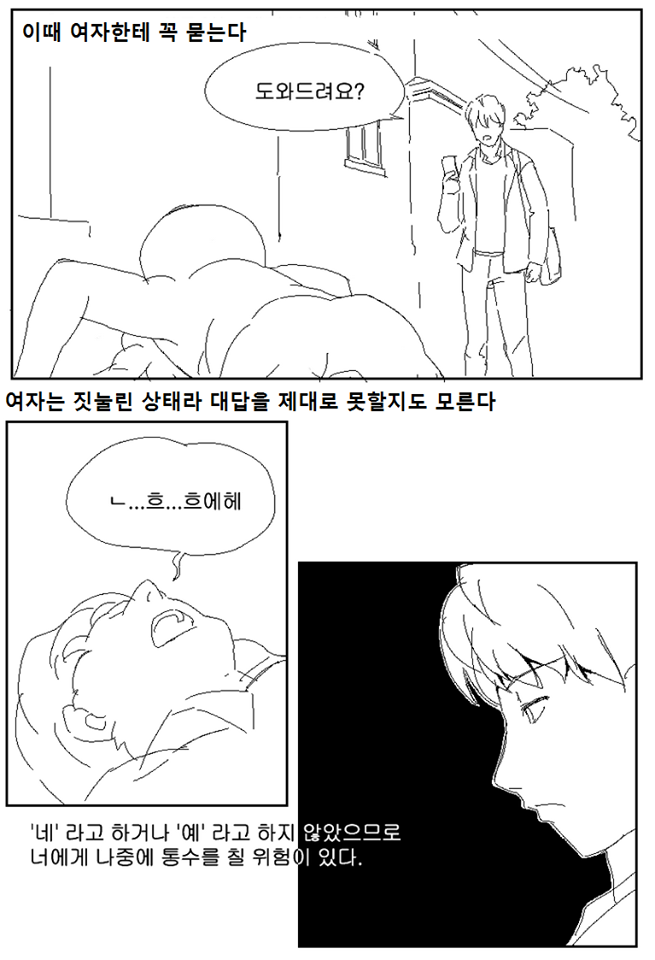 성폭행 당하는 여자 구하는 절차 | 인스티즈
