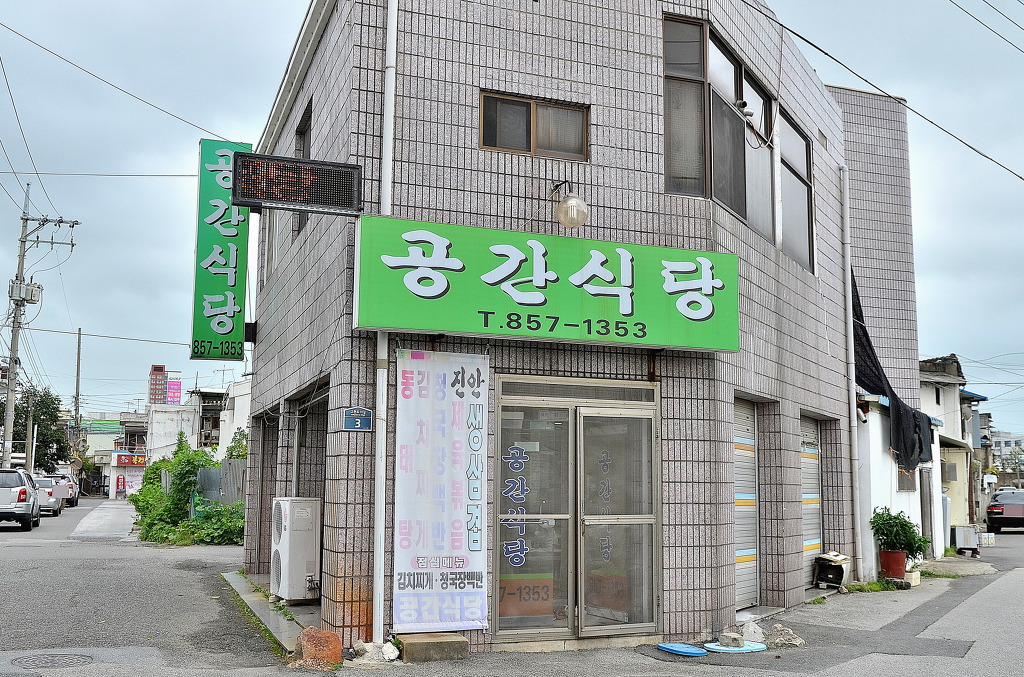 공간식당 이미지