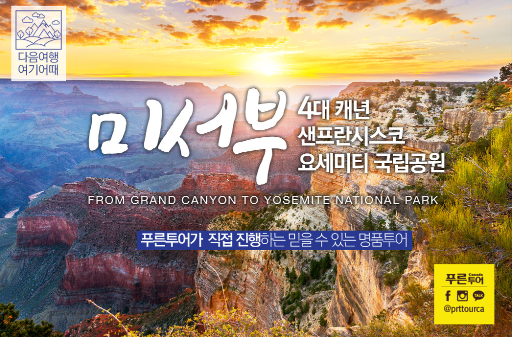 푸른아메리카투어 이미지