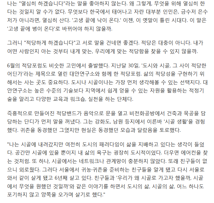 "고생 끝에 병이 온다" 적당히 살고 싶은 사람들 | 인스티즈