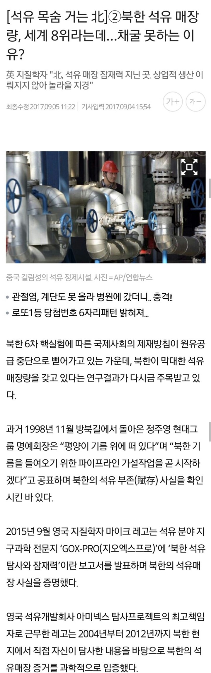 통일시 산유국이 되는 대한민국.jpg | 인스티즈